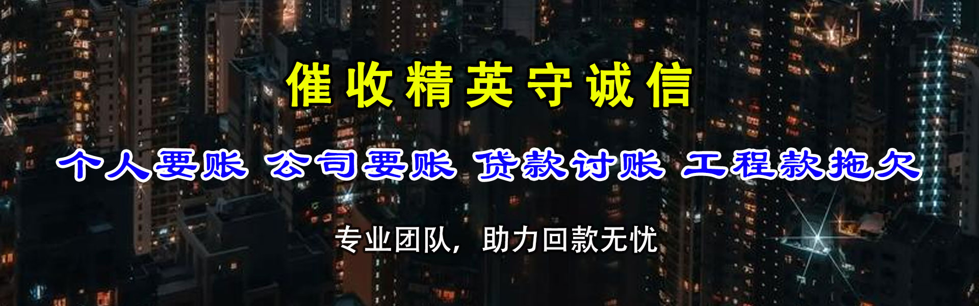 商河讨账公司